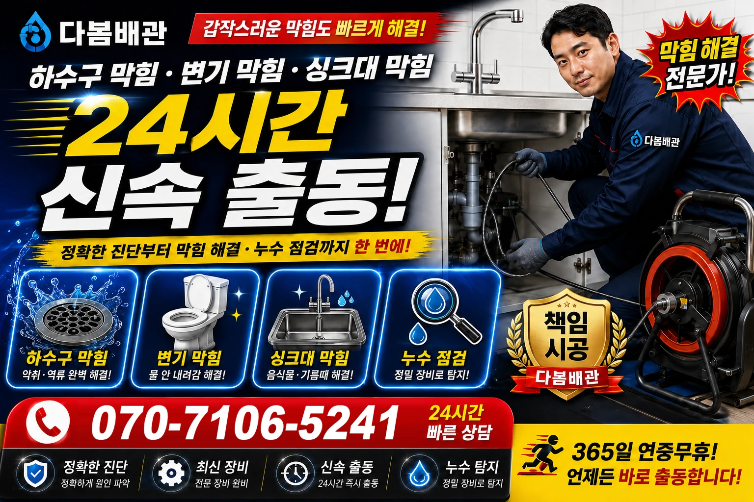 구의제1동 하수구 막힘 변기 막힘 싱크대 막힘 24시간 신속 출동